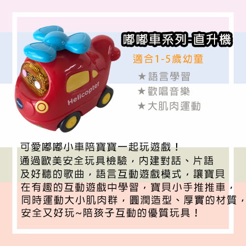 【Vtech】嘟嘟車系列-直升機-租玩具 (2)-9Wkxc.jpg